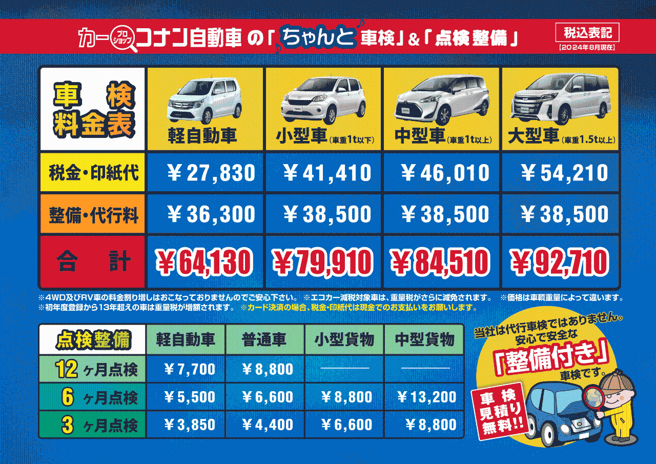 料金表