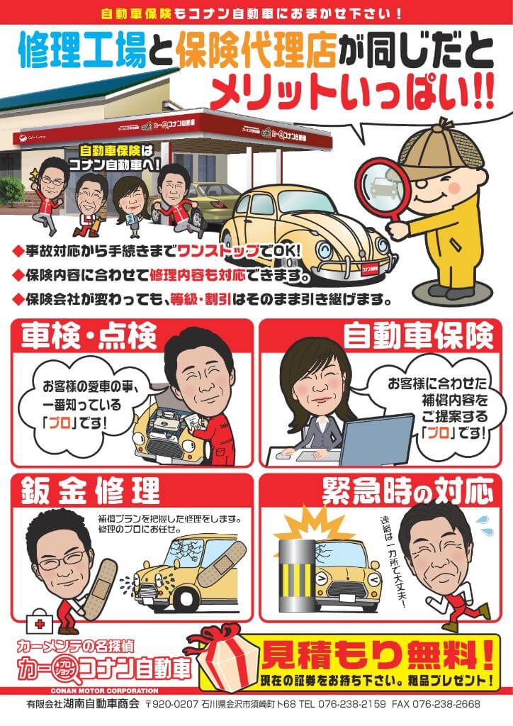 当店自動車保険のメリット